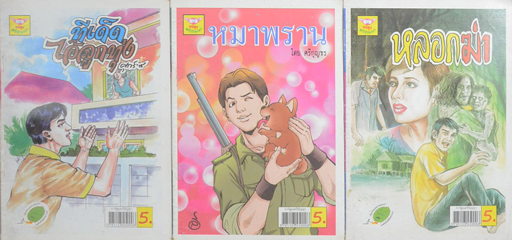 รวมเรื่อง (8 เล่ม)