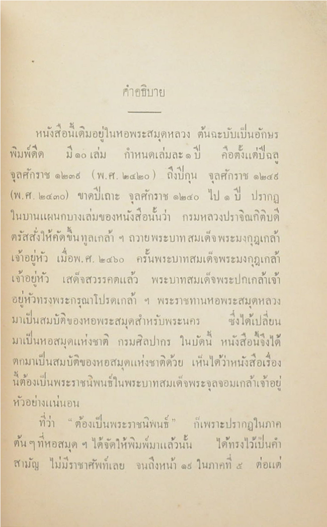 จดหมายเหตุพระราชกิจรายวัน พระราชนิพนธ์ในพระบาทสมเด็จพระจุลจอมเกล้าเจ้าอยู่หัว ภาค 13