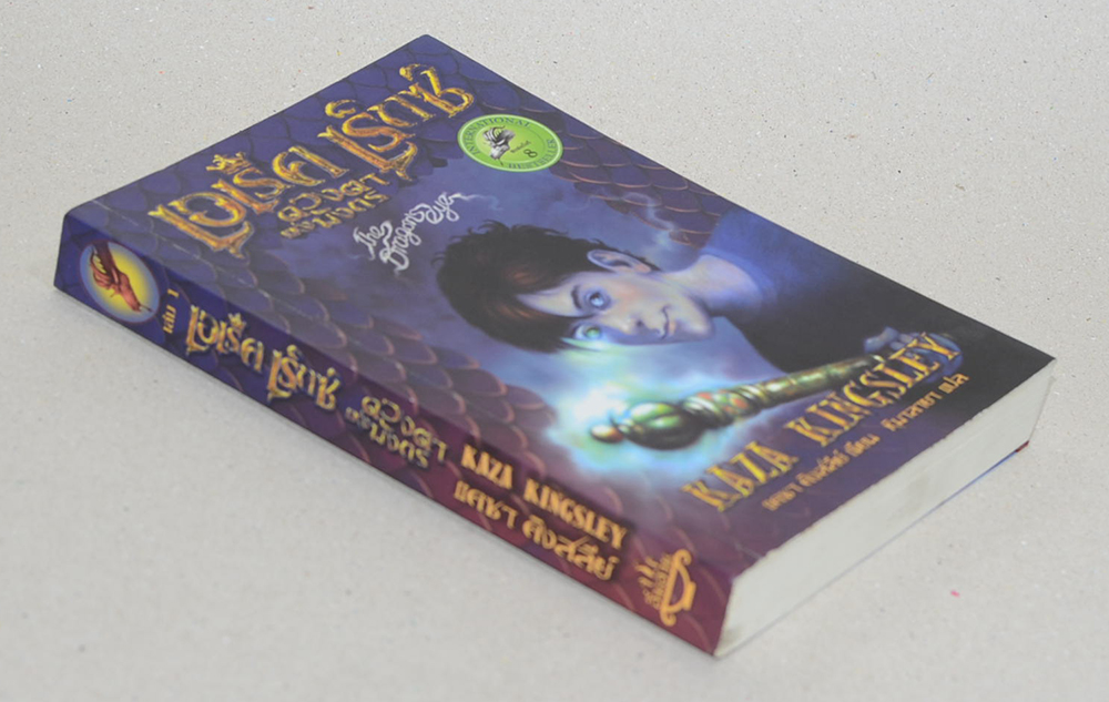 เอเร็ค เร็กซ์ ตอน ดวงตาแห่งมังกร