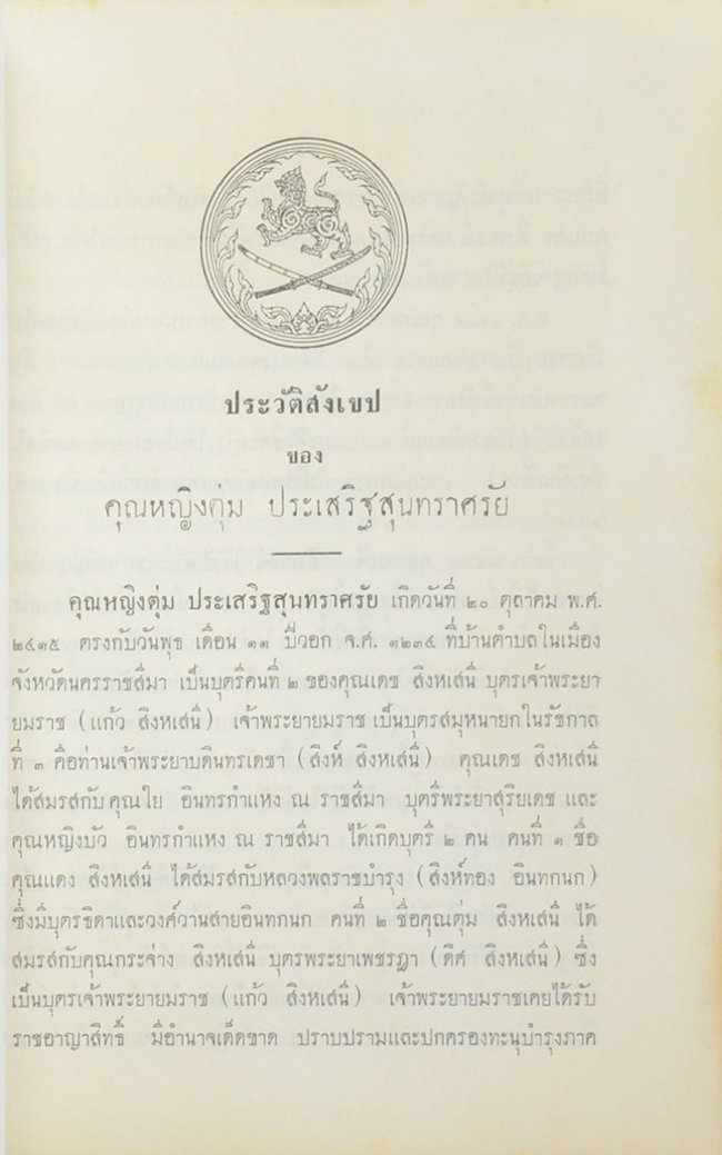 ประวัติเจ้าพระยาบดินทรเดชา (สิงห์ สิงหเสนี)