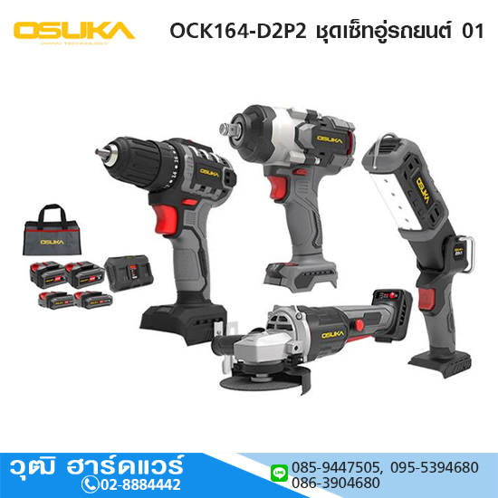 OSUKA OCK164-D2P2 ชุดเซ็ทอู่รถยนต์ 01