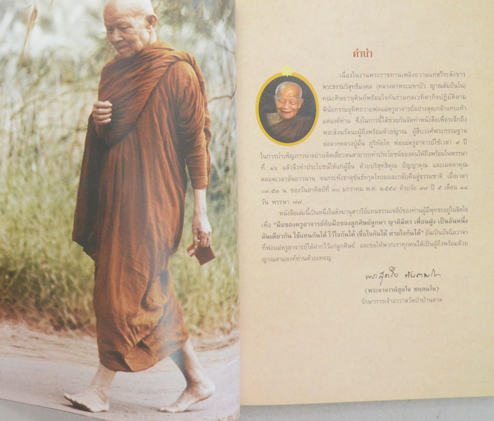 พระมหาบัว ญาณสัมปันโน