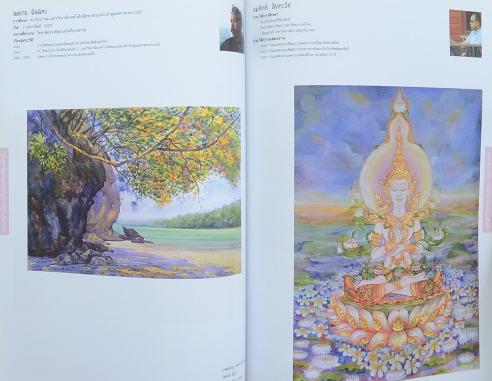 นิทรรศการศิลปกรรมคณาจารย์สถาบันบัณฑิตพัฒนศิลป์