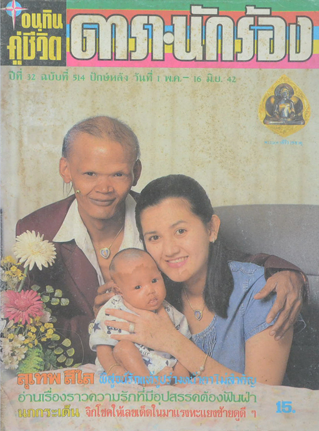 อนุทินคู่ชีวิต ดารา-นักร้อง ปีที่ 32 ฉบับที่ 514 พฤษภาคม-มิถุนายน 2542