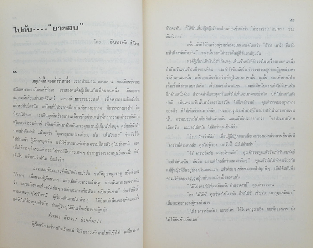 อนุสรณ์ครบ 6 รอบ ทัต สิโรรส