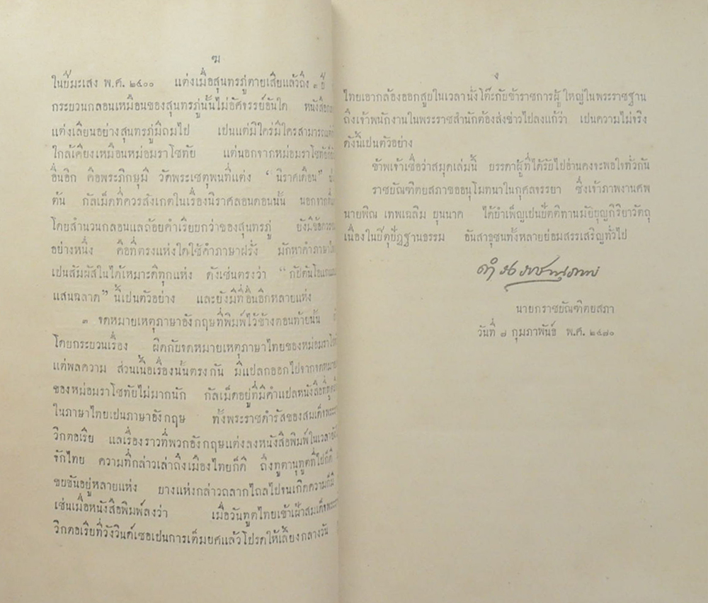 ประชุมพงศาวดารภาค 45