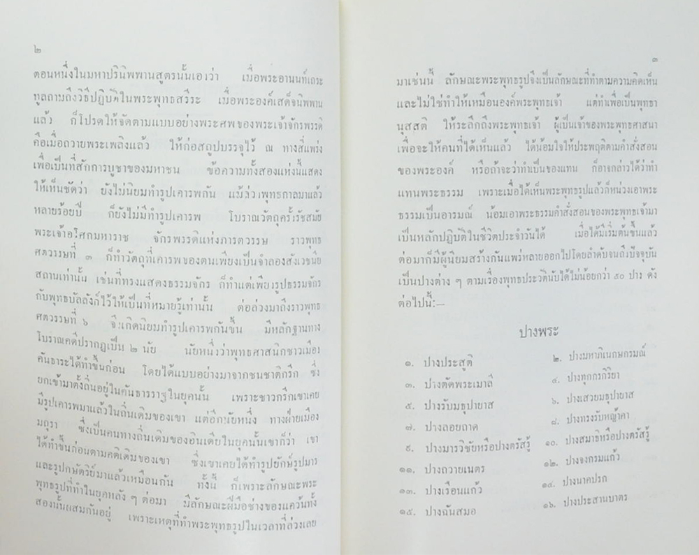 เรื่อง พระพุทธรูปปางต่างๆ