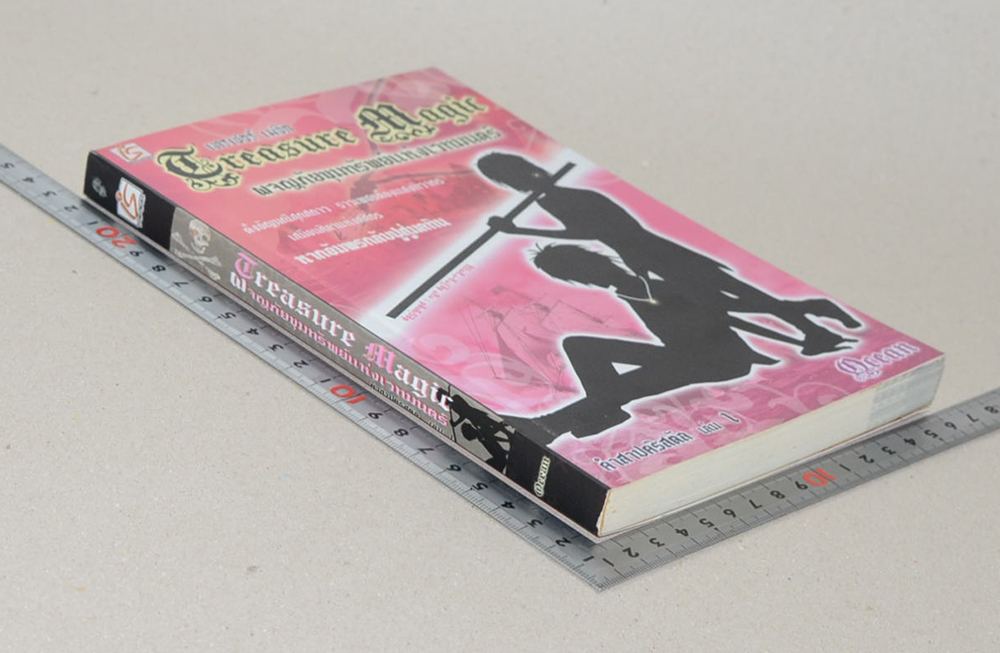 คำสาปคริสตัล เล่ม 1 ผจญภัยขุมทรัพย์แห่งเวทมนตร์ (จบในตอน)