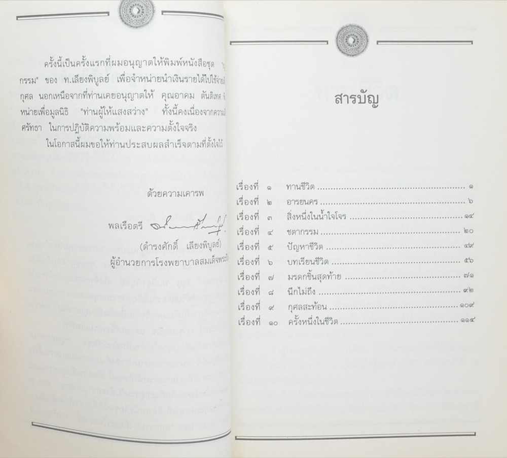 อมตะวรรณกรรมชุด กฎแห่งกรรม (เล่ม 1)