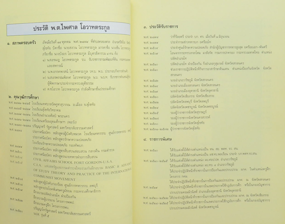 พ.ต.ไพศาล โอวาทตระกูล (ความเข้าใจเรื่องชีวิต)
