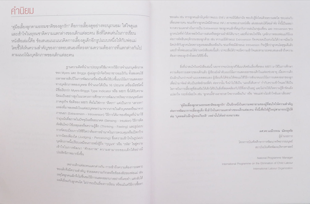 คู่มือเลี้ยงลูกตามธรรมชาติของลูกรัก (ขายตามสภาพ)