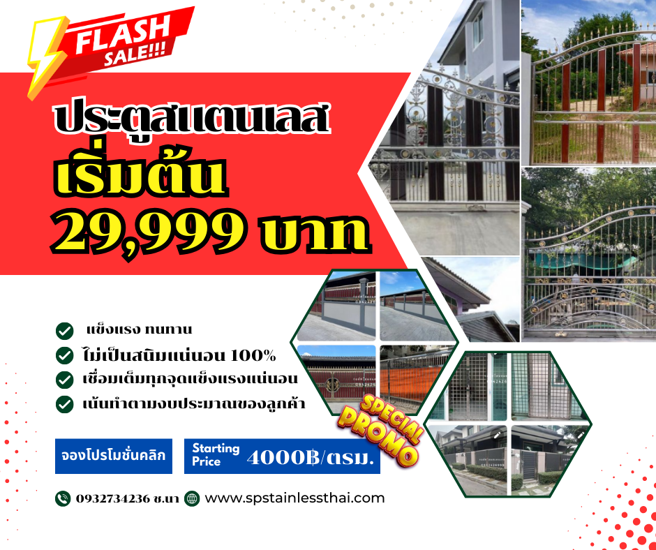 ประตูรั้วสแตนเลส
