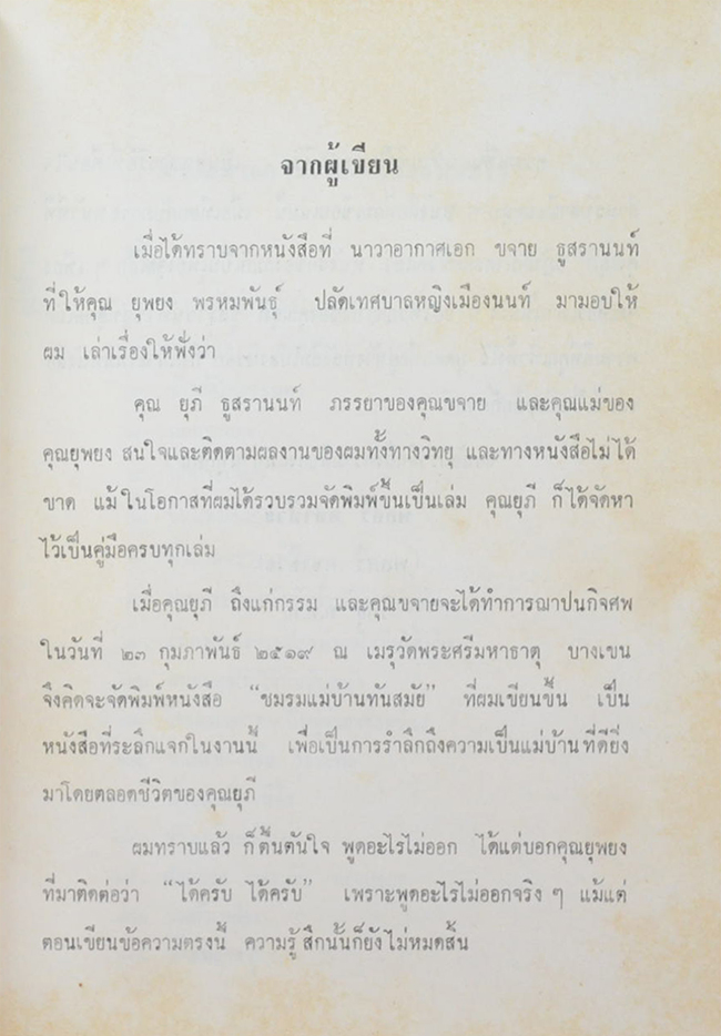 ชมรมแม่บ้านทันสมัย