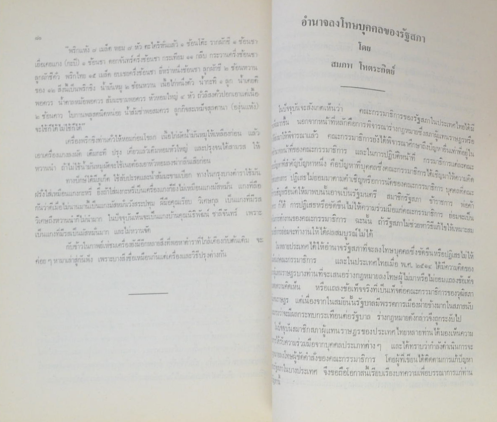 คุณหญิง เบ็ญจางค์ โหตระกิตย์ (ข้าวแช่-มัสมั่น แกงแก้วตา)