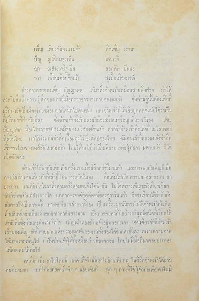 ปัญญาพลรำลึก (โขนล้อของคณะ ปัญญาพล เรื่อง รามเกียรติ์ ตอน “ตัดหัวศุขาจาร”)
