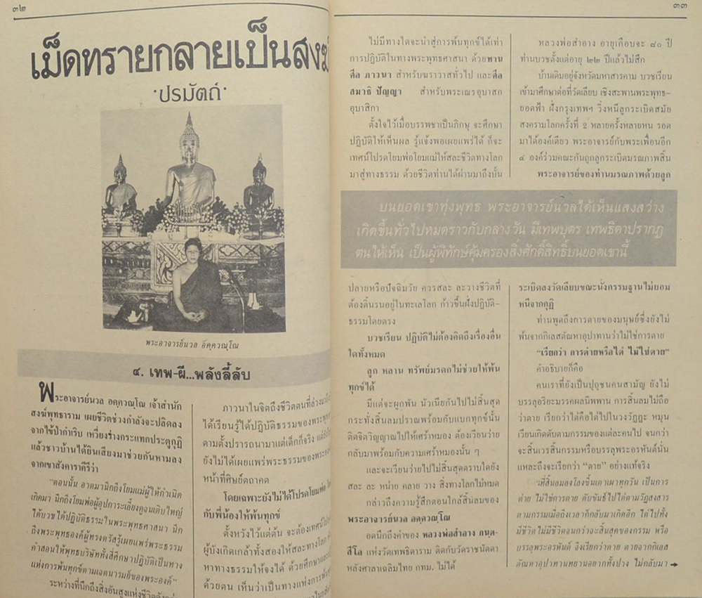 พลังชีวิต ปีที่ 3 ฉบับที่ 30 กันยายน 2531