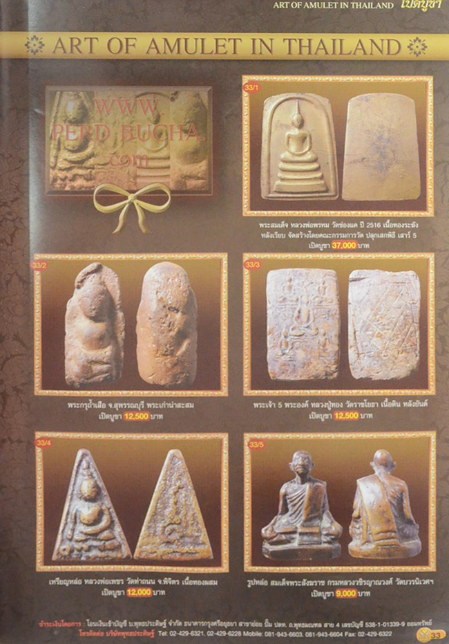 นิตยสารเปิดบูชา ปีที่ 2 ฉบับที่ 15 กันยายน 2550