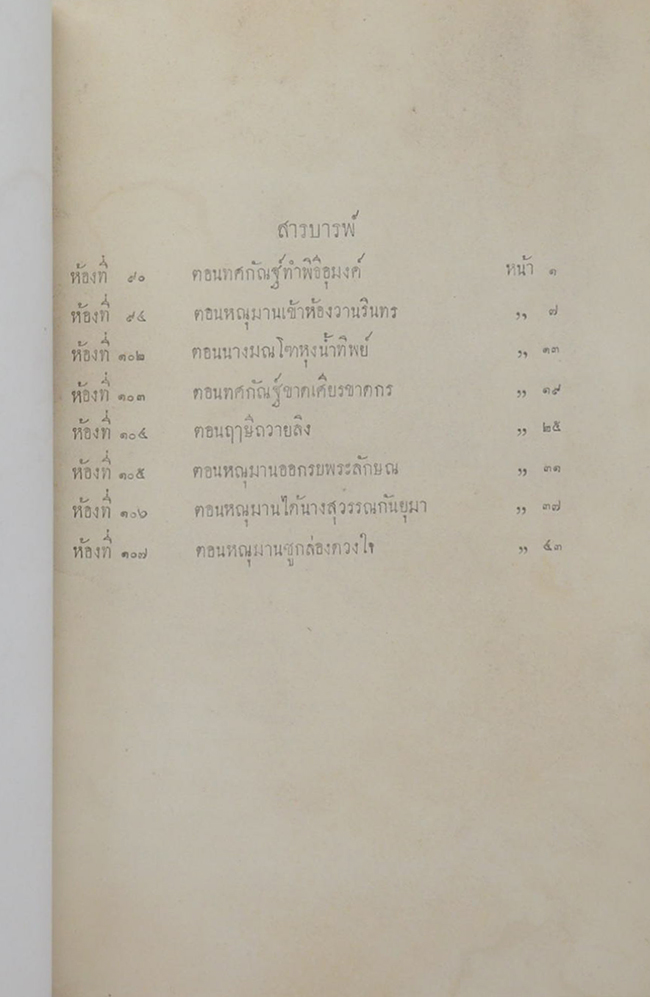 โคลงเรื่องรามเกียรติ์