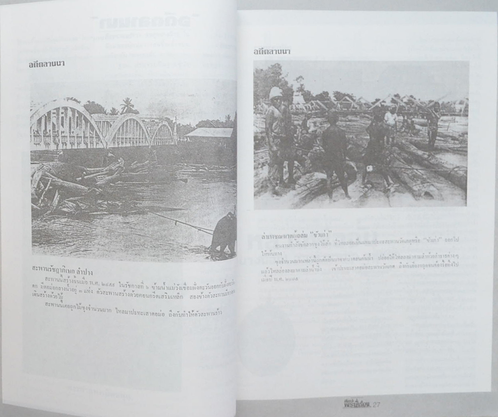 ศิลปะพระเครื่อง ปีที่ 2 ฉบับที่ 8 มกราคม 2539