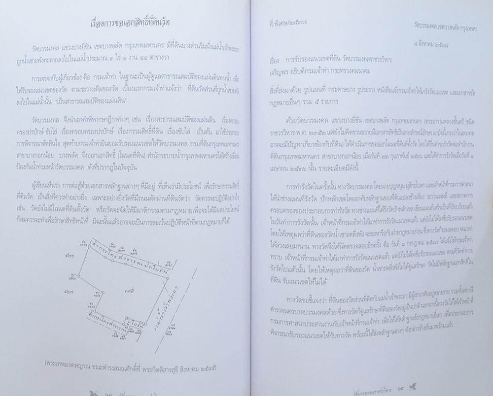 วัดบวรมงคลราชวรวิหาร