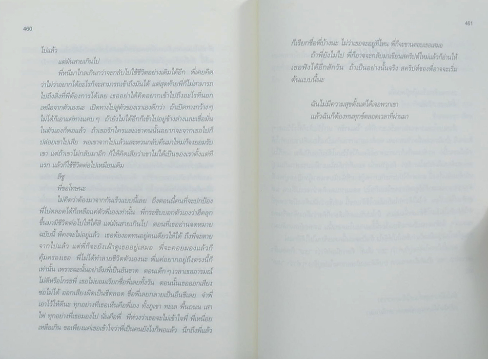 ในเงารัก