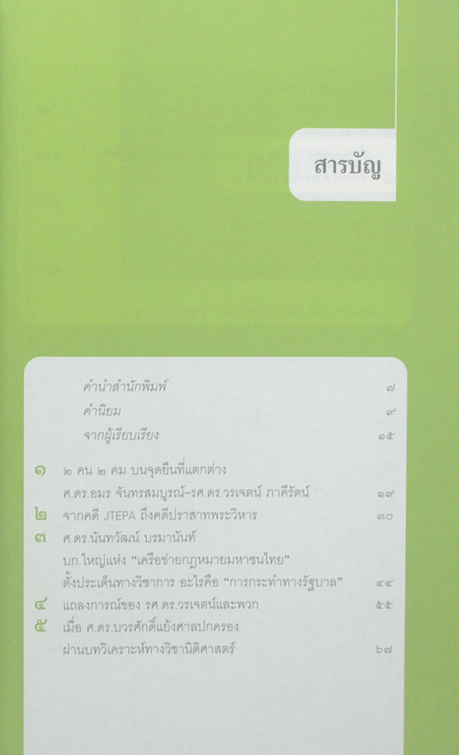 วิวาทะกูรู สุดยอดแห่งทศวรรษ