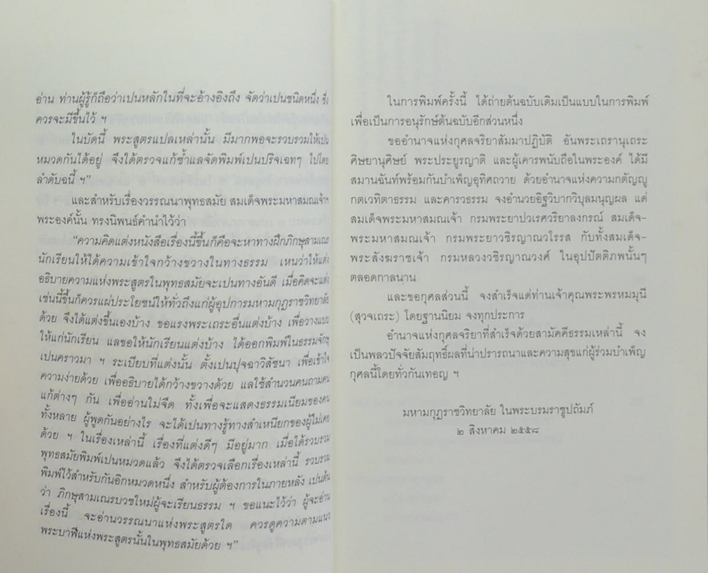 วรรณนาพุทธสมัย ปริเฉทที่ 4 แสดงธรรมที่เป็นส่วนพระปรมัตถ์