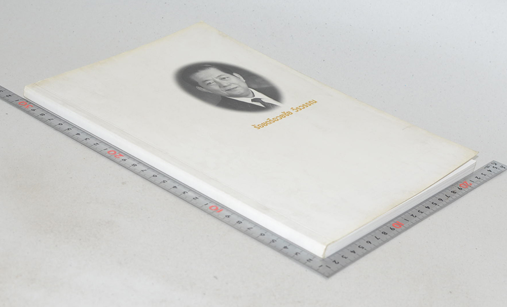 ร้อยตรีอวยชัย วีรวรรณ (ข้อคิดคำคม)