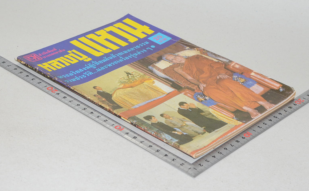 หลวงปู่แหวน