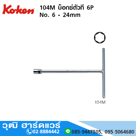 KOKEN 104M / 104A บ็อกซ์ตัวที 6P มิล/นิ้ว