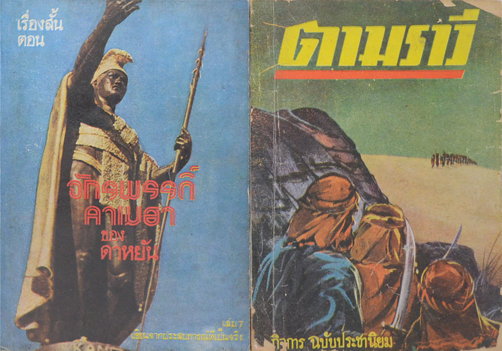 รวมเรื่อง (3 เล่ม)