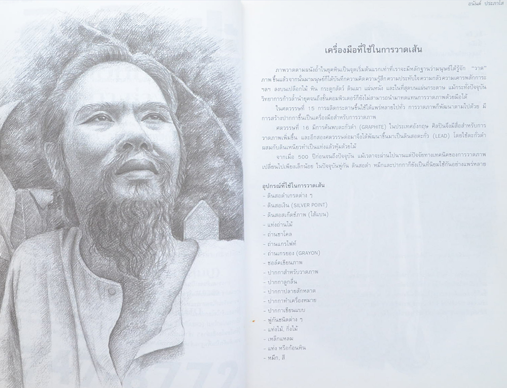 วาดเส้น