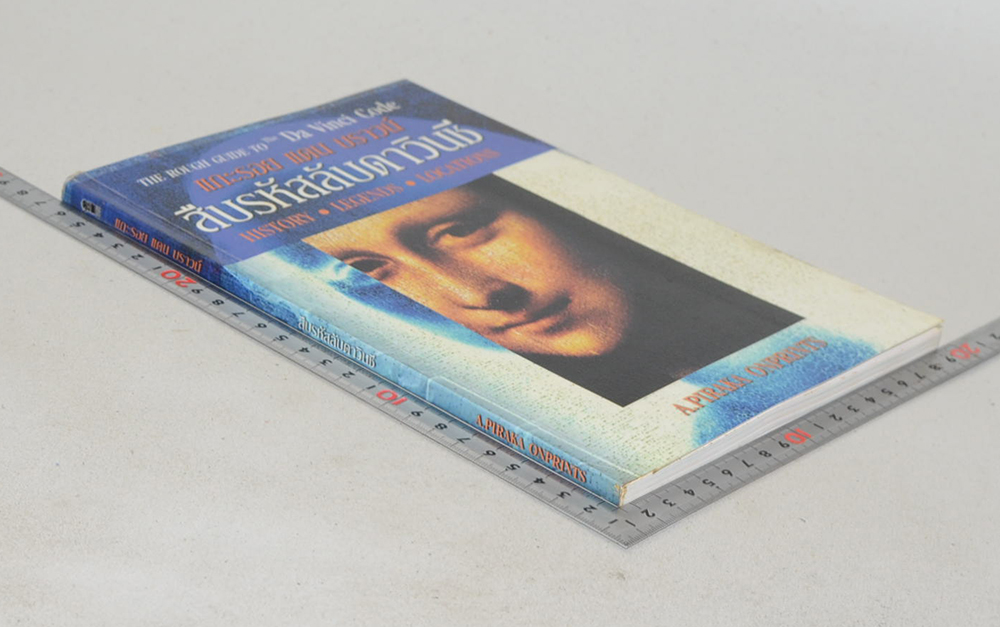 สืบรหัสลับดาวินชี