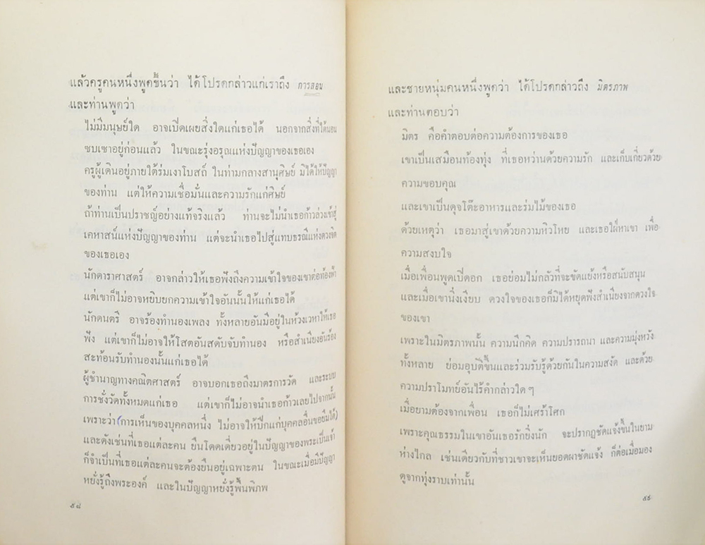 ปรัชญาชีวิต (ขายตามสภาพ)