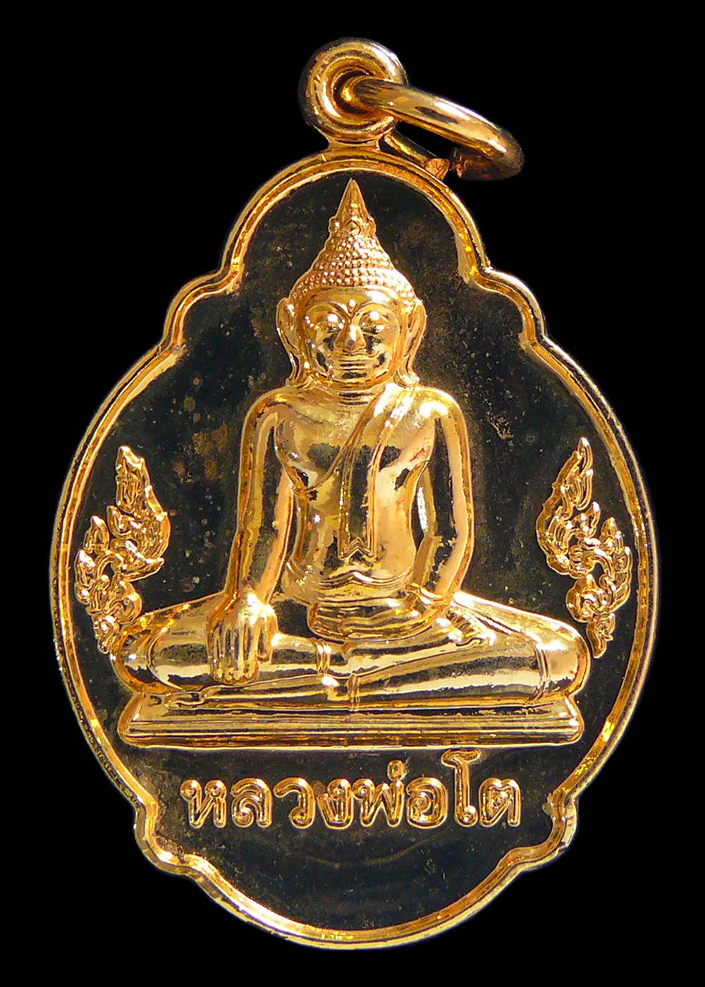 เหรียญหลวงพ่อโต วัดหลักสี่ราษฎร์สโมสร สมุทรสาคร รุ่นโตล้นเหลือ กะไหล่ทอง