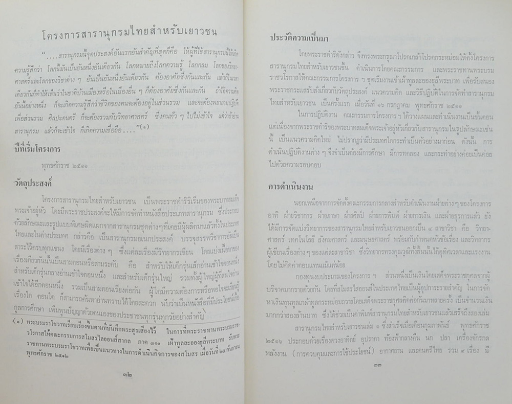 กรุงศรีอยุธยาไม่สิ้นคนดี