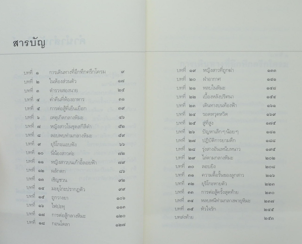 สามสาวนักสืบ ตอน ปีศาจที่หายไปในหิมะ