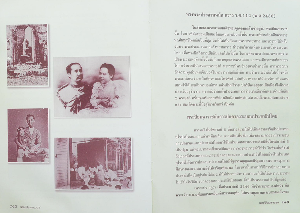 150 ปี พระบาทสมเด็จพระจุลจอมเกล้าเจ้าอยู่หัว (ขายตามสภาพ)