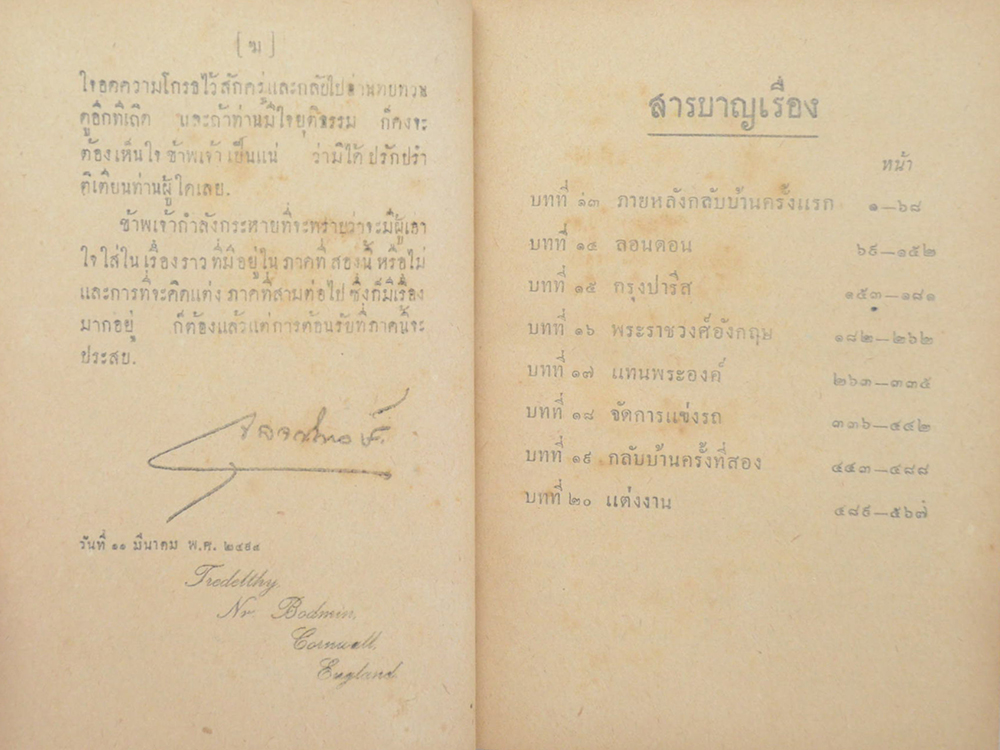 เกิดวังปารุสก์ เล่ม 2 สมัยประชาธิปไตย