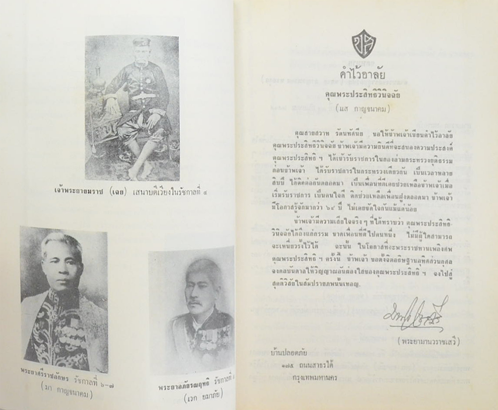 บทละครสองชุด ของ หม่อมหลวงปิ่นมาลากุล