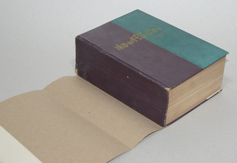 สองศรีพี่น้อง (เล่มเดียวจบ)