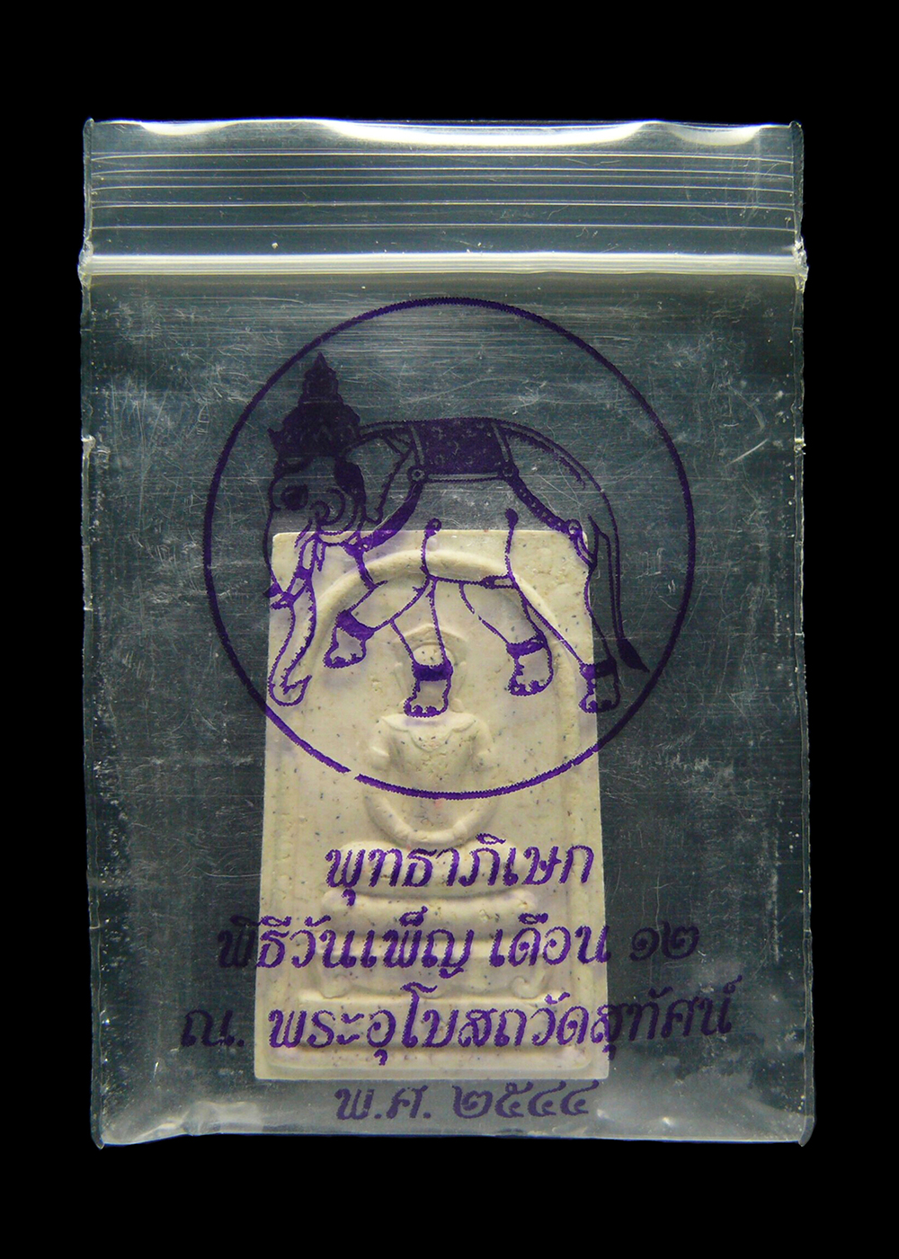 พระสมเด็จวัดช้าง พุทธาภิเษก ณ พระอุโบสถวัดสุทัศน์ วันเพ็ญเดือน12 ปี2544 ซองเดิม