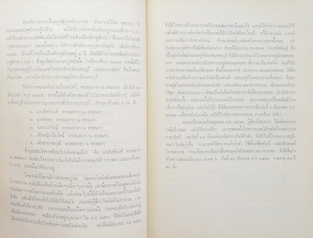 นางประเยาว์ พรหมสาขา ณ สกลนคร (หลักสูตร สำหรับทุกชีวิต ในวันปีใหม่)