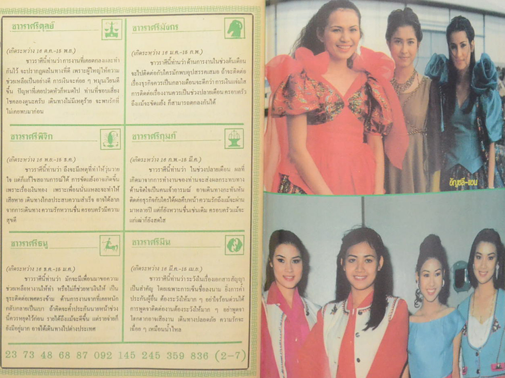 อนุทินคู่ชีวิต ดารา-นักร้อง ปีที่ 27 ฉบับที่ 407 ธันวาคม 2537