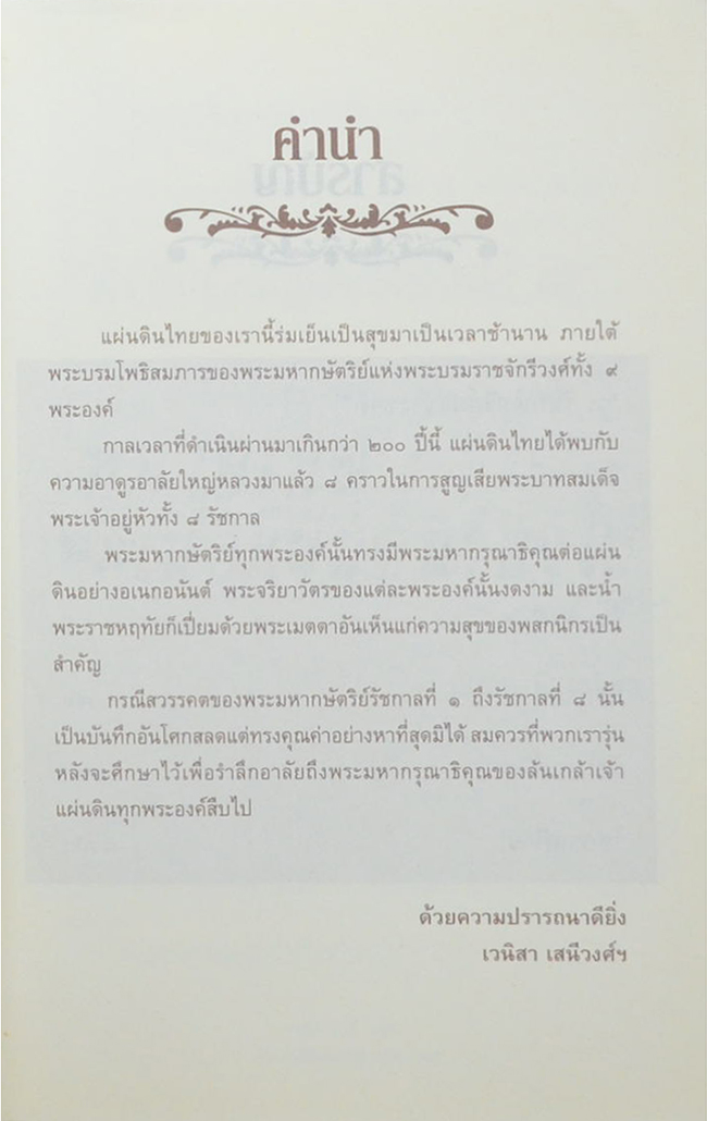 หมายเหตุ: เมื่อแผ่นดินร้องไห้