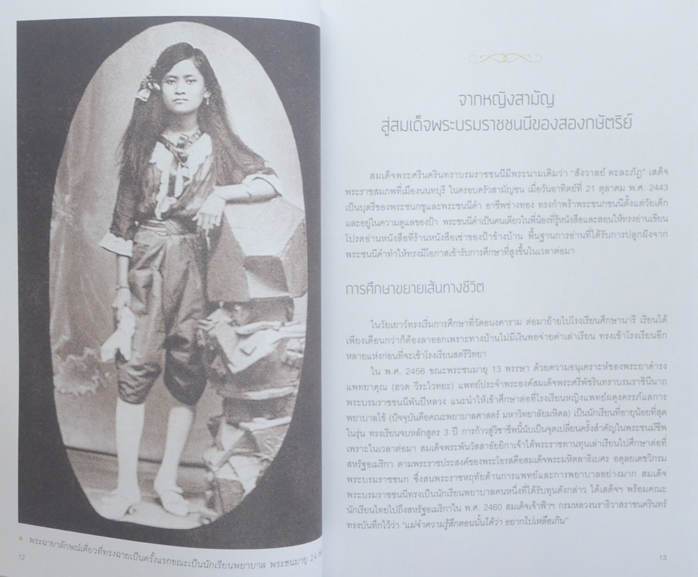 เติบโตตามรอยพ่อ