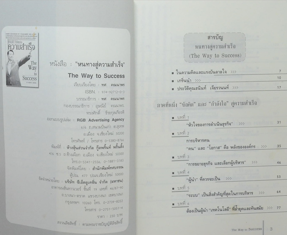 หนทางแห่งความสำเร็จ The Way to Success