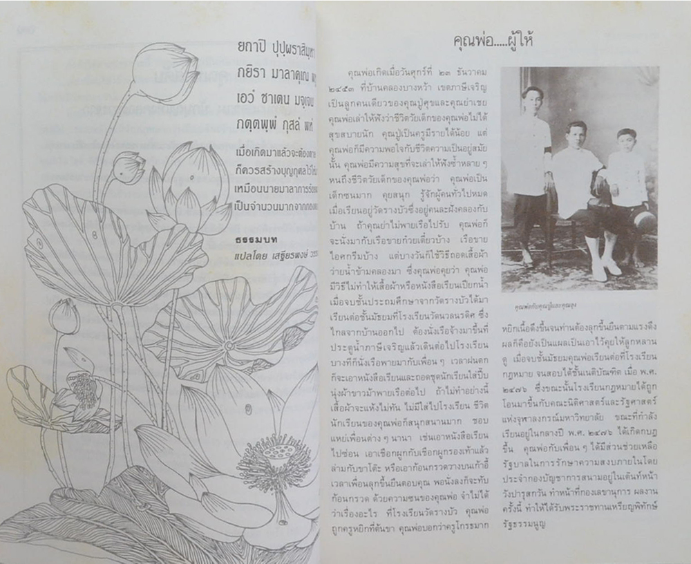 นายสดับ มาศกุล (45 พรรษาของพระพุทธเจ้า)