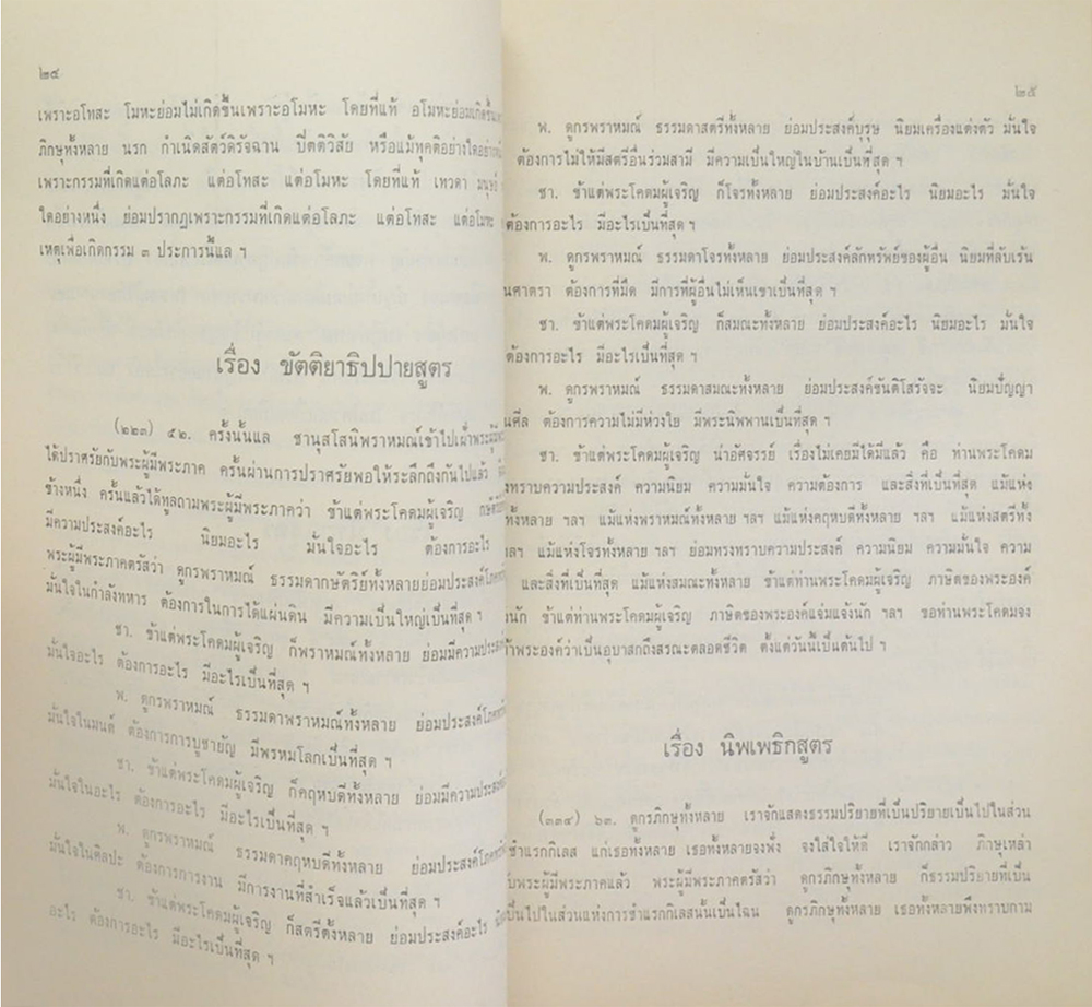 นาย พยอม ชาติกานนท์ (เกร็ดความรู้เกี่ยวกับการเลี้ยงดูทารก)