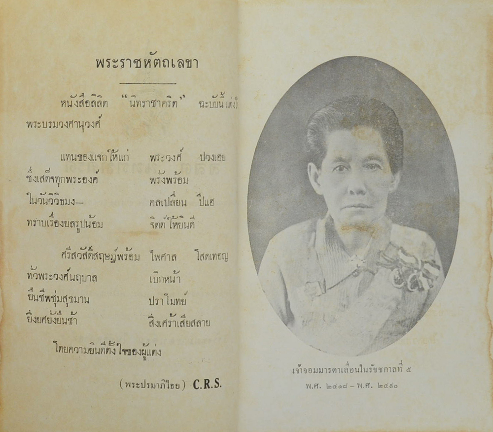 ลิลิตนิทราชาคริต